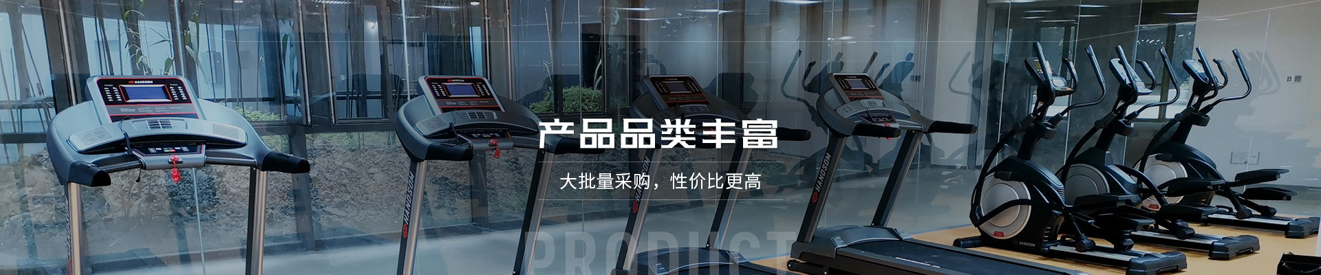 悍德森，產(chǎn)品品類豐富